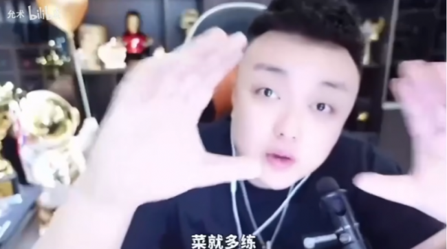 菜就多练，输不起就别玩