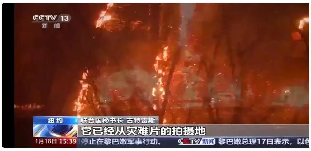 听听联合国是怎么评价美国加州大火的吧！
刚刚，最新新闻，联合国将对美国洛杉矶大火