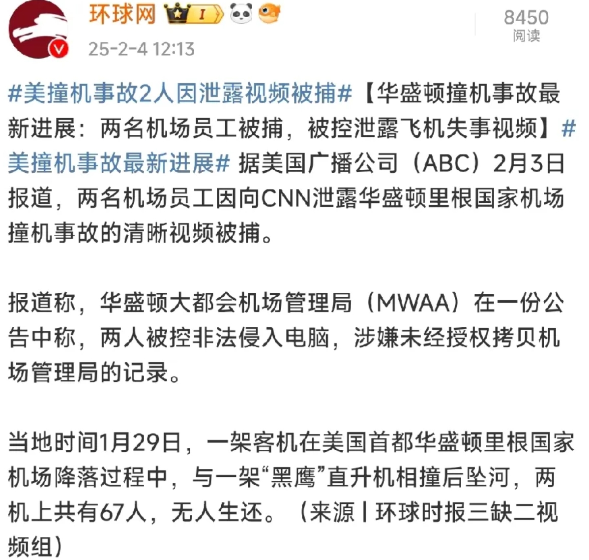 实锤了！涉及美国暗箱计划。据环球网报道：美国坠机事件两名工作人员因泄露秘密被处罚