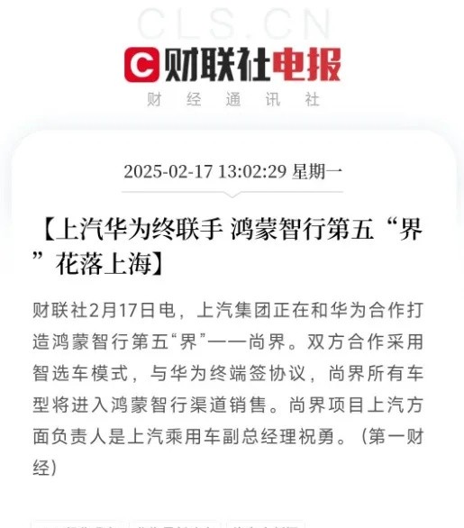 听说上汽要和华为一起搞车了，叫尚界。用的是那种智选车模式，上汽副总祝勇管这事。他