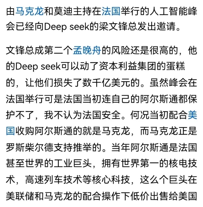 美国自己请不动，就暗中在法国搞了个会议，叫法国出面再次邀请梁文峰，其实这又是一个