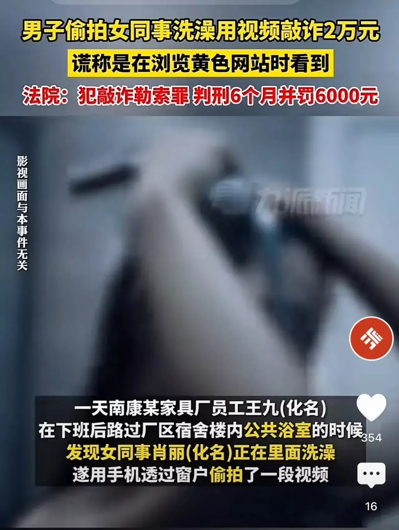 江西赣州，男子下夜班路过女宿舍，发现女同事正在洗澡。男子一时没把持住，便掏出手机