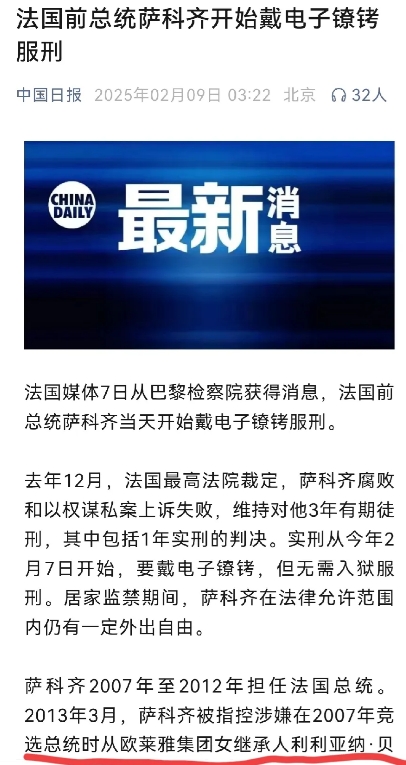 笑死，今天才写了欧莱雅家族千万遗产和法国总统萨科齐的惊天大瓜。中国日报就报道了。