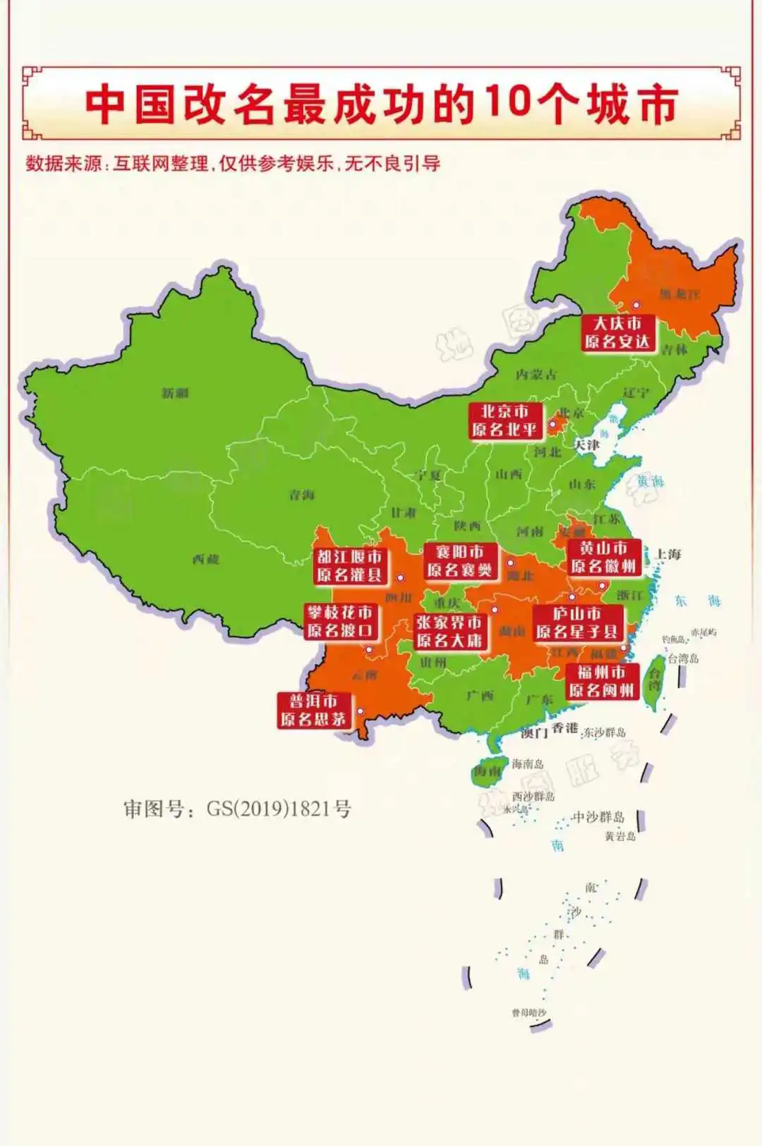 中国改名最成功的10座城市。