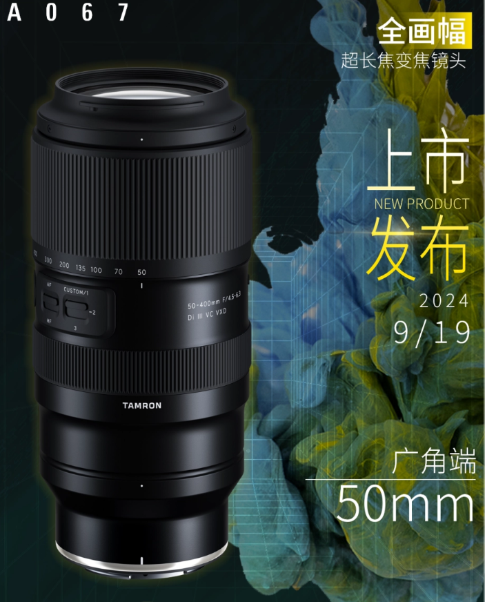 腾龙 50-400mm F4.5-6.3 尼康 Z 风光天涯镜头发布，9 月 1
