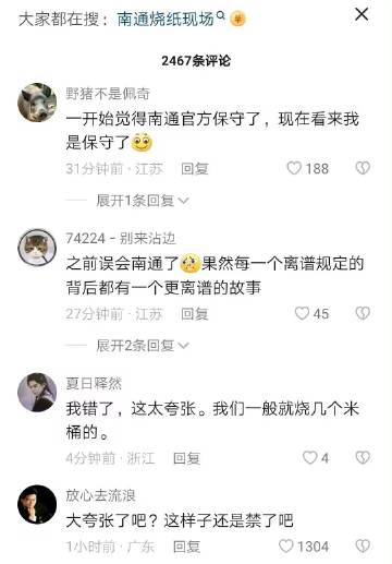 南通烧的这个纸也太离谱了 ​