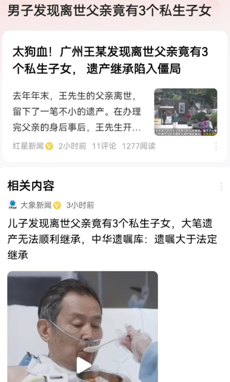 广东，父亲离世留下巨额遗产，儿子去办理继承手续时发现父亲竟然还有3个私生子，儿子