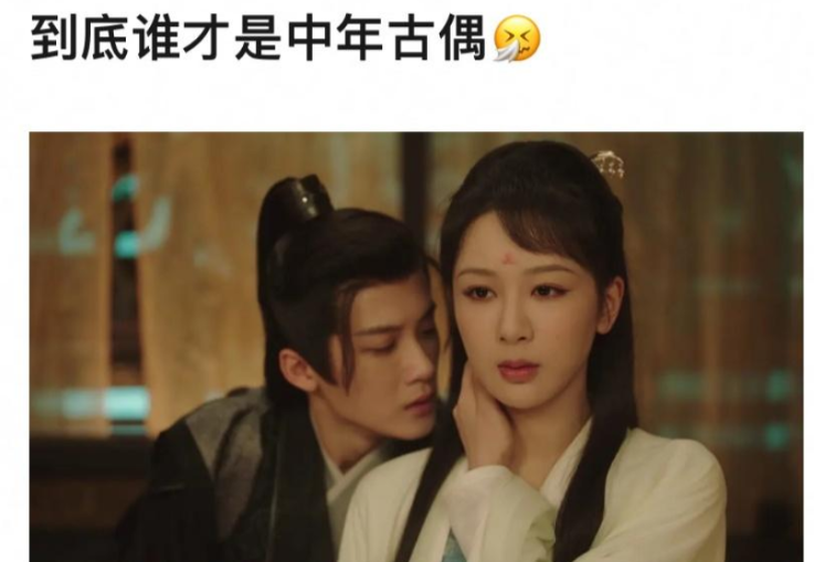 网友提问，到底哪一部是中年古偶？