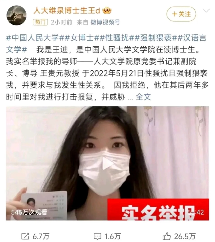 人大的最新通报来了。

王某某开除党籍，撤销教授职称，取消研究生导师资格……

