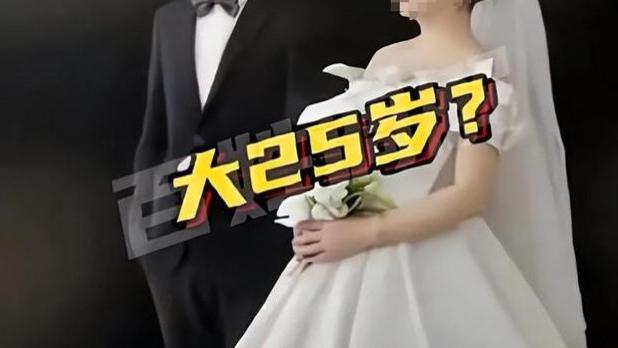 河南小伙娶50岁新娘，婚礼后发现年龄造假！网友：真爱还是谎言？