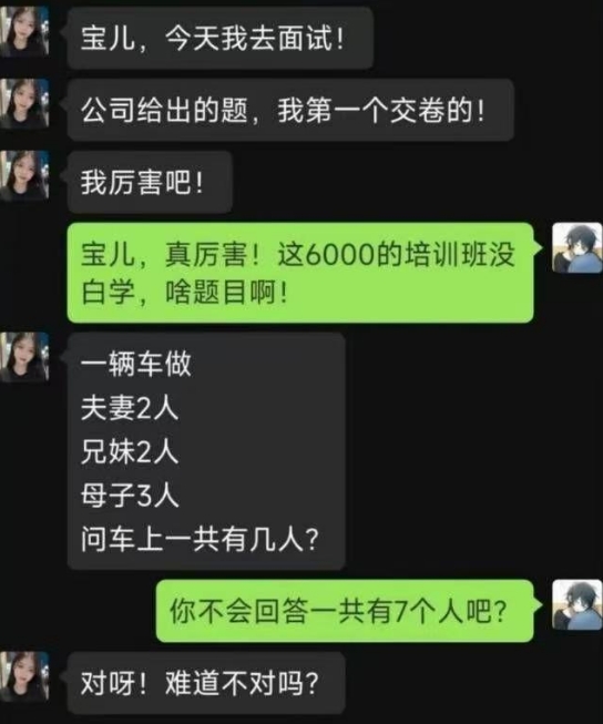 所以，车上坐了几个人呢？