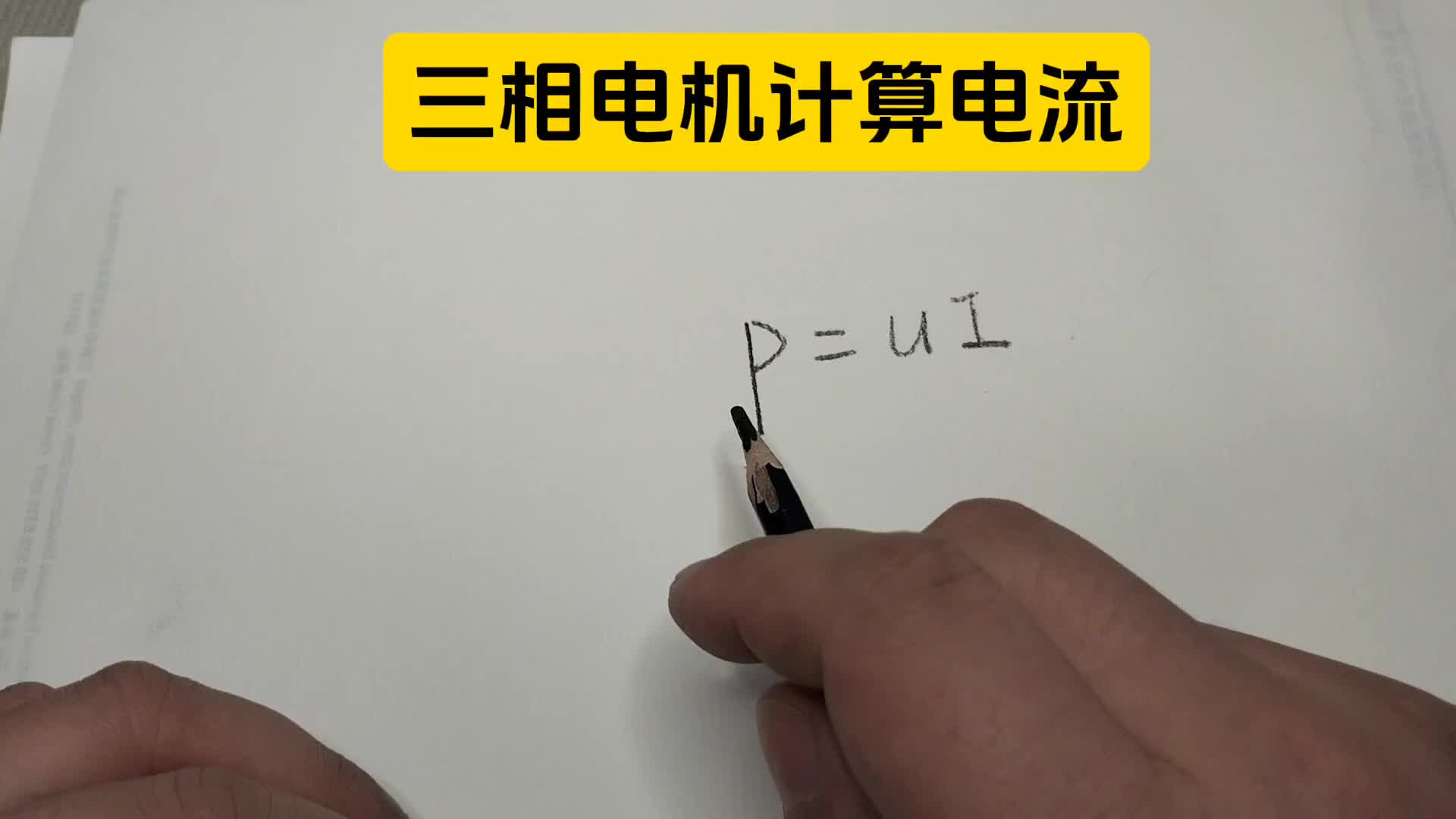 一千瓦几个电流，三相电动机电流计算公式，分享给大家