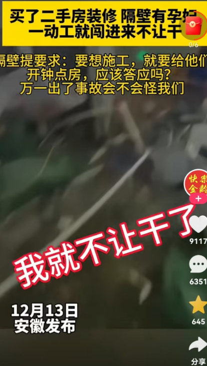 安徽，男子买了一套二手房装修，每次刚动工隔壁邻居就闯进来阻止，称他家有孕妇惊吓到