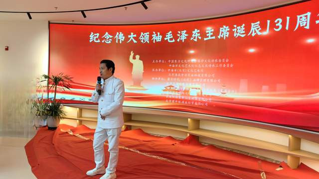 纪念伟大领袖毛泽东主席诞辰131周年活动在北京四川大厦隆重举行