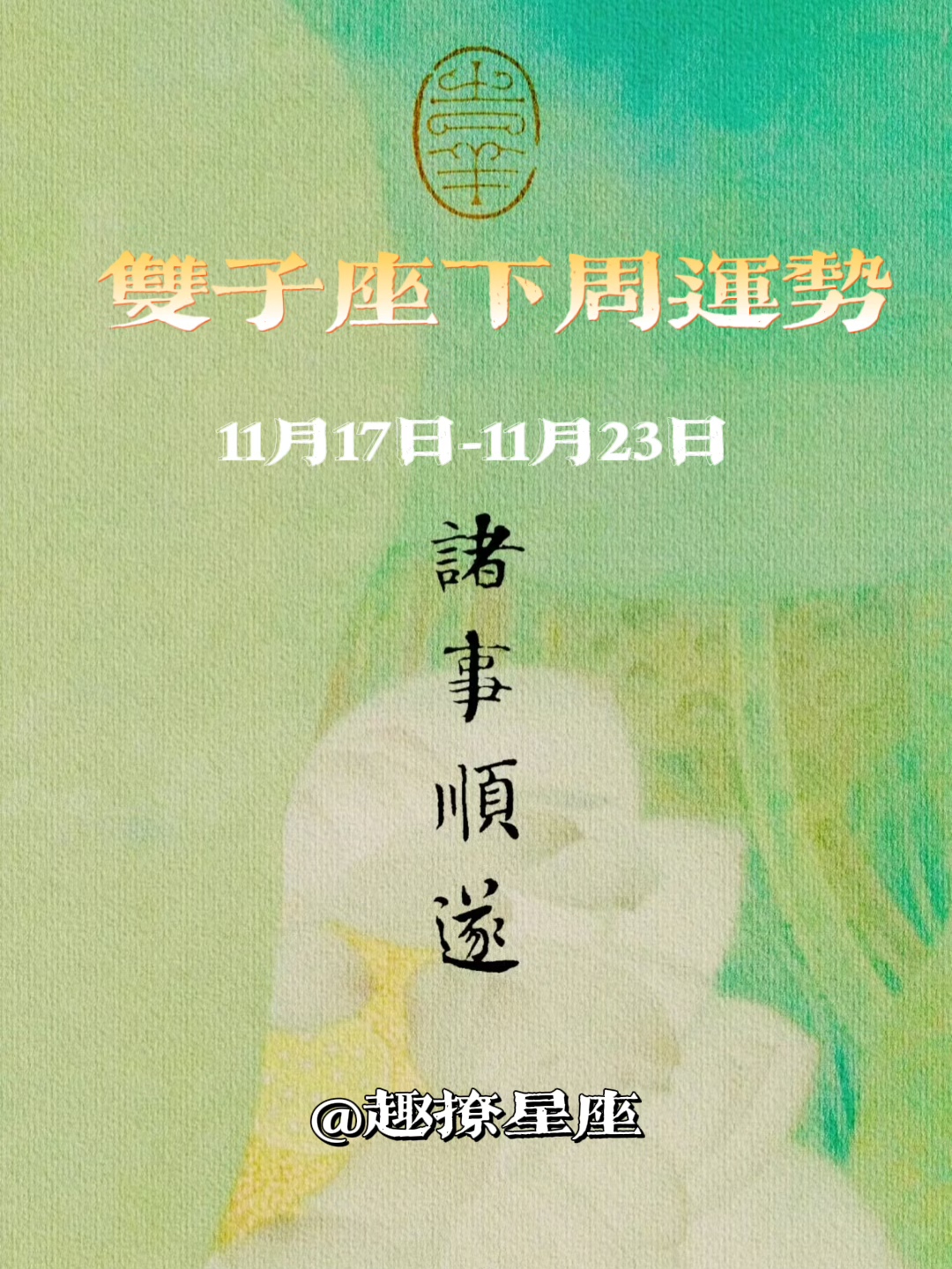 双子座下周运势抢先知