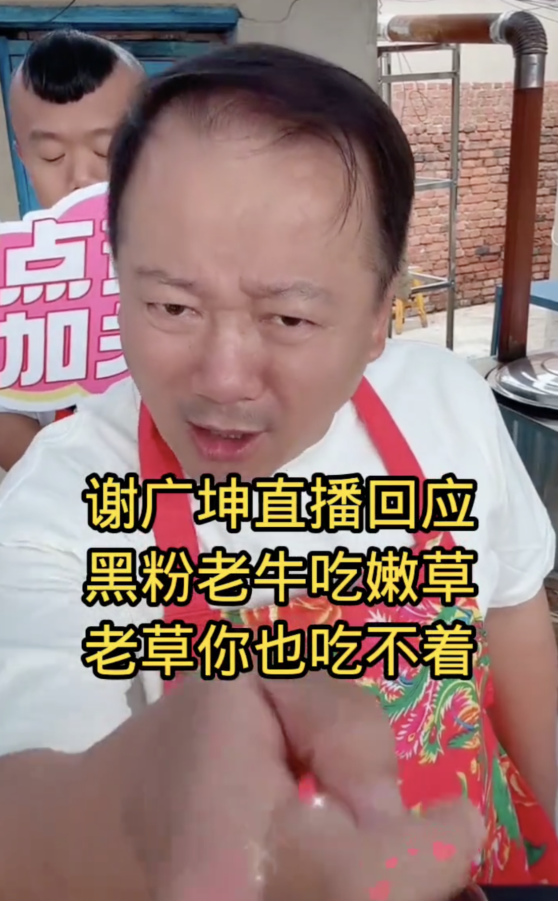 谢广坤娶了小30岁小娇妻后心情很好，面对网友提问关于老牛吃嫩草的事，谢广坤直言，