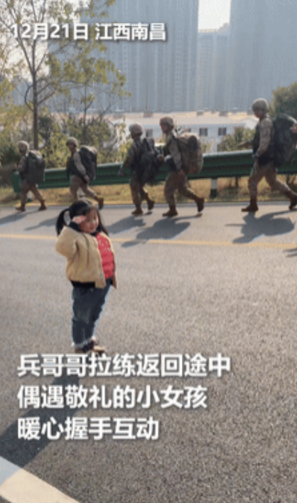 “这个小女孩你火了！”江西南昌，小女孩路上偶遇一大群兵哥哥拉练，连忙笑着给哥哥们