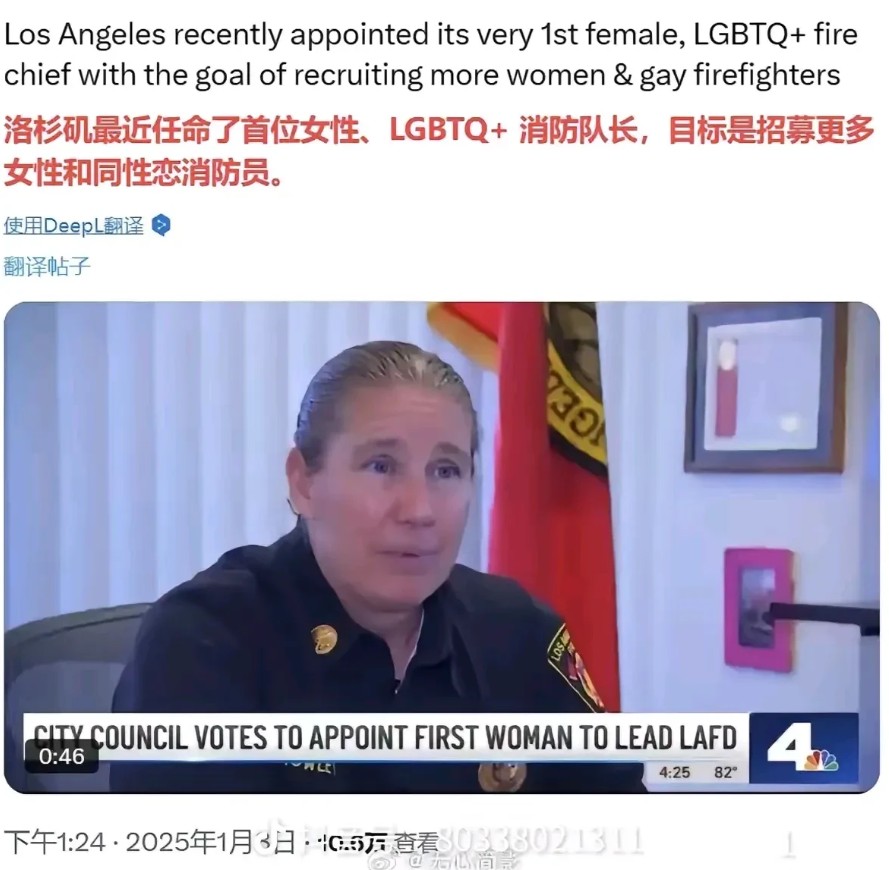 洛杉矶山火，洛杉矶消防队长惹了众怒。因为消防队长是LGBRT，上任以来忙着将消防