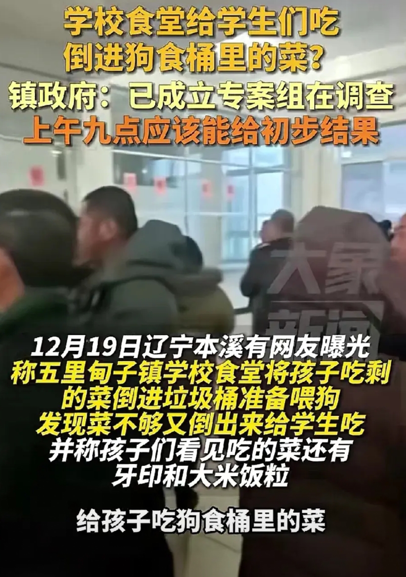 “真是毫无人性！”，12月20日，网传辽宁本溪一学校食堂又暴雷了，居然给孩子们吃