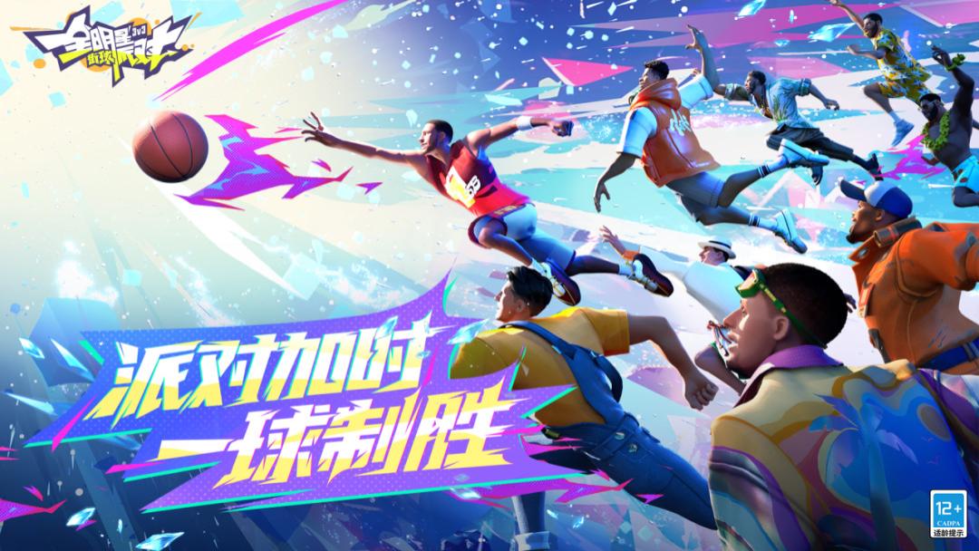 麦迪登场，传奇归来！《全明星街球派对》周年庆太精彩！