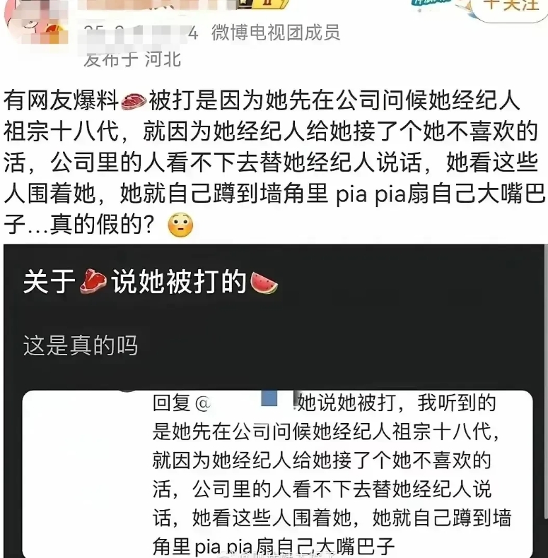 就她那小太妹德性，做出此事，不是没有可能！

网友爆料，某小花卖惨，病了，被打过