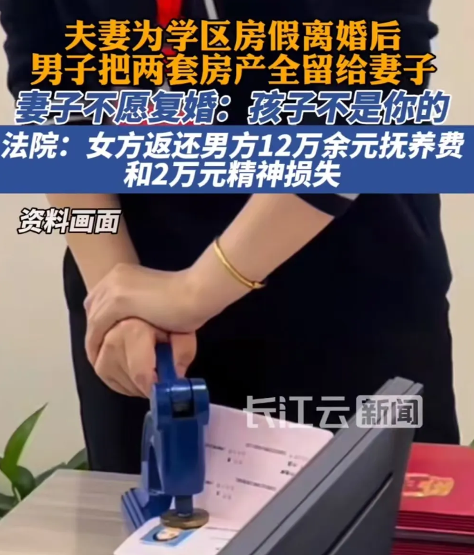 一夫妻为了买学区房，开始假离婚，孩子上学的事情解决后，男子想要复婚，这个时候妻子