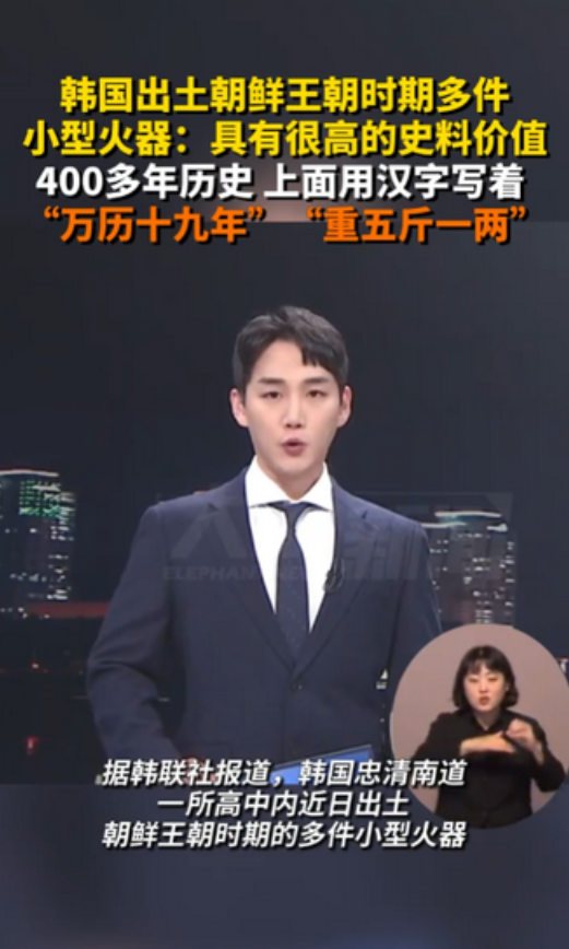 笑不活了，韩国出土了400多年前的火枪，但让人没想到的是，火枪上居然用汉字写着：