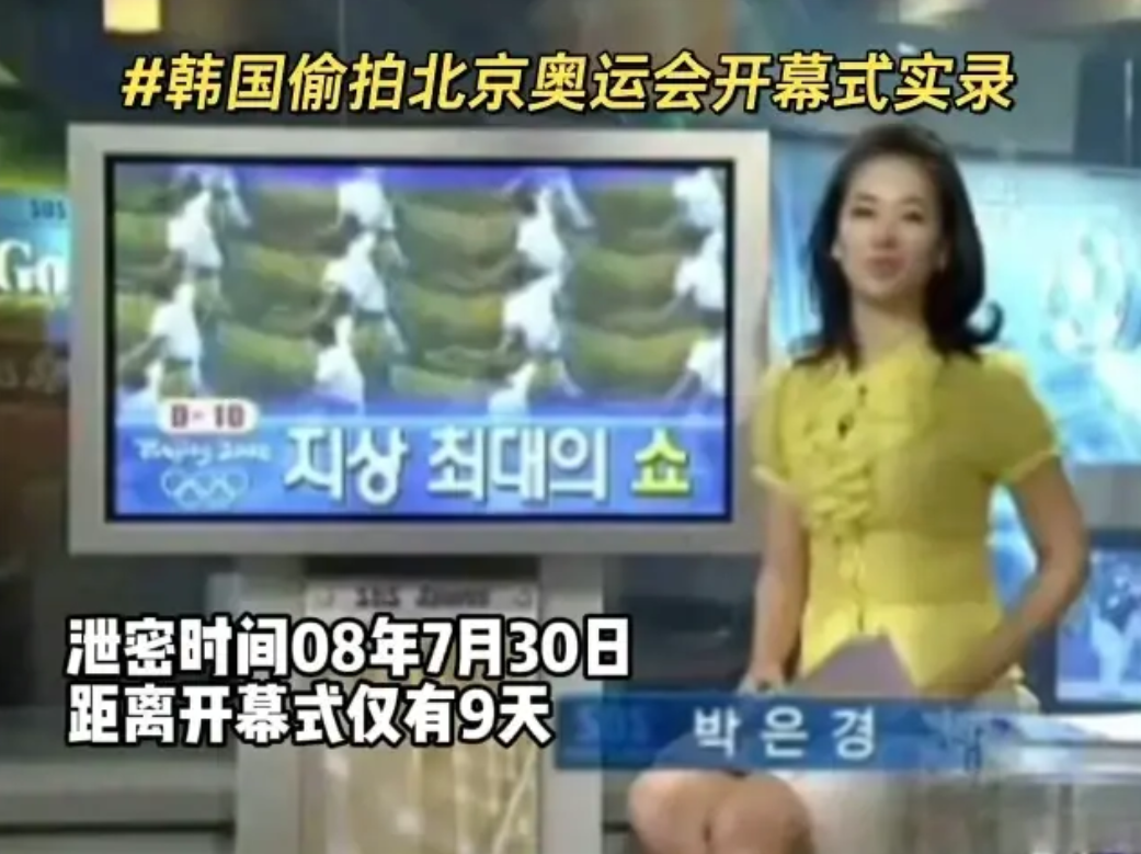 回忆一下2008年北京奥运，那可是个大事件，韩国SBS电视台的记者竟然偷偷摸摸地