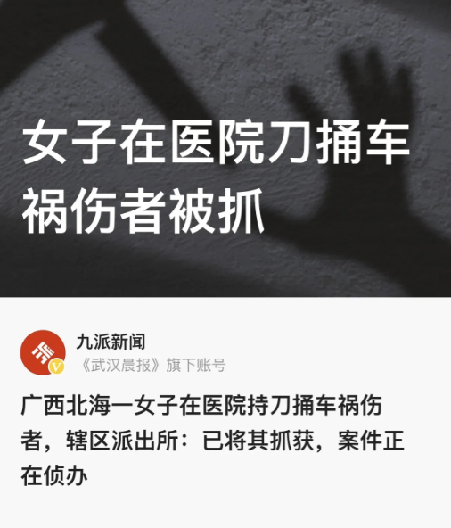 广西北海，某医院急诊室内，一名戴眼镜的黑衣女子正躺着输液，表情非常痛苦。万万没想