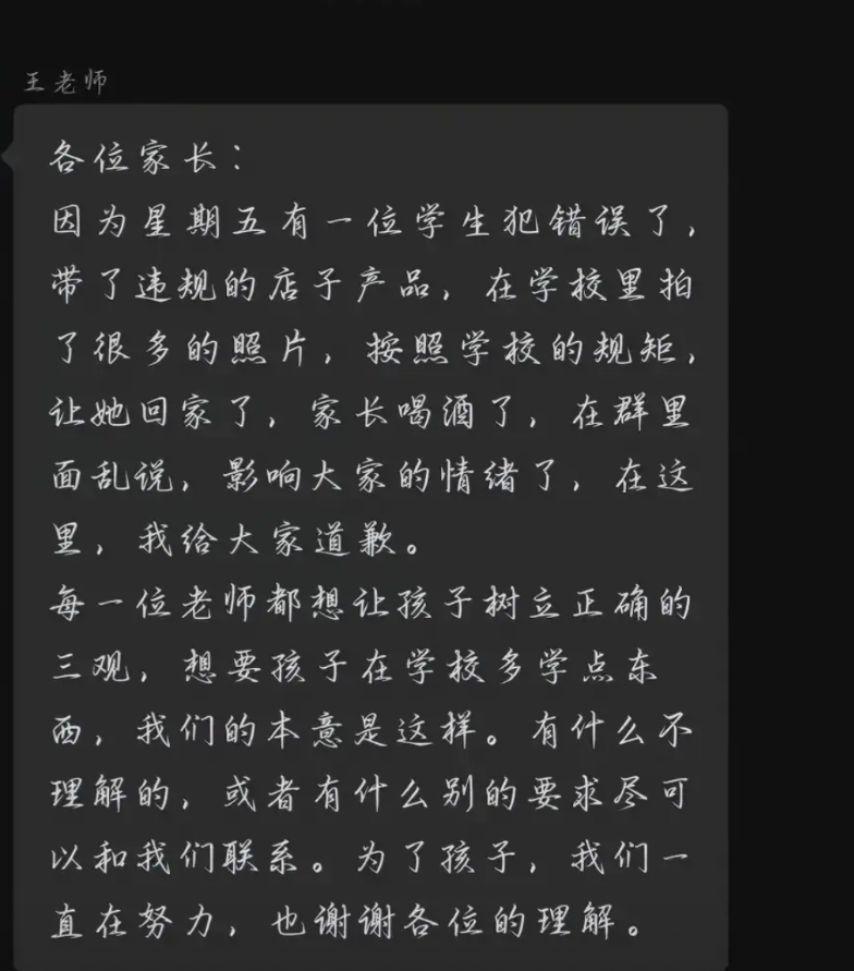 今天，一个学生被学校惩罚回家反省三天。其父酒醉后，在班级群里谴责老师，有什么权利