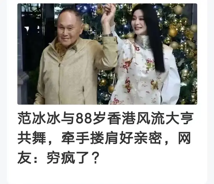 范爷这是打算要结婚了吗？