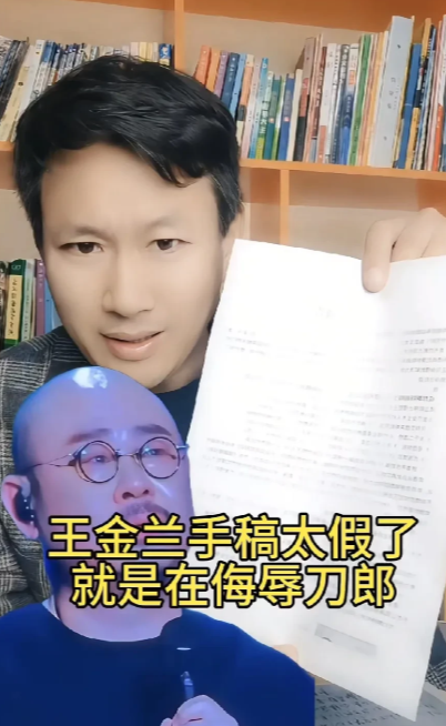王金兰晒出手稿，但不经推敲，这就是明着恶心刀郎老师！