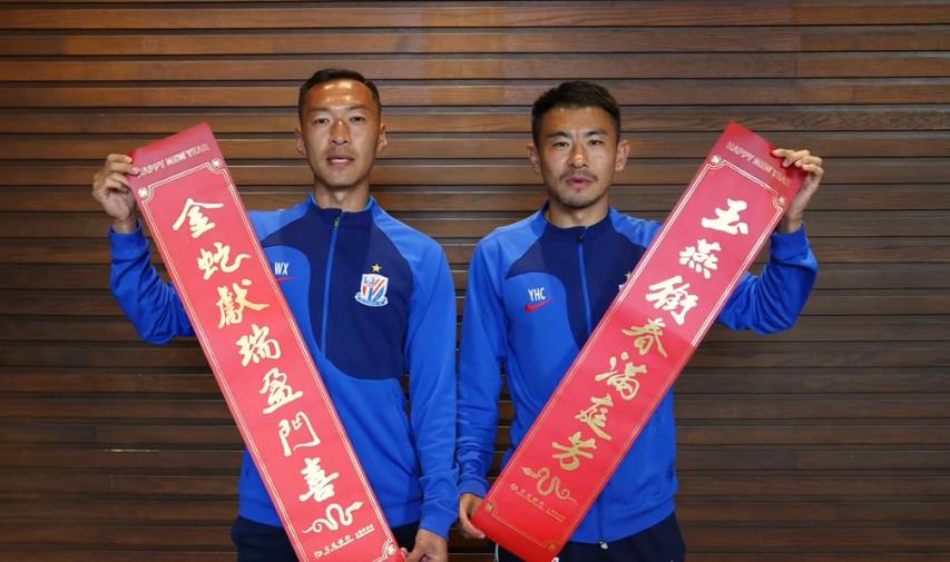 大年除夕 中超四大豪门顶流 武磊  蒋圣龙 王大雷 张玉宁 都给大家拜年