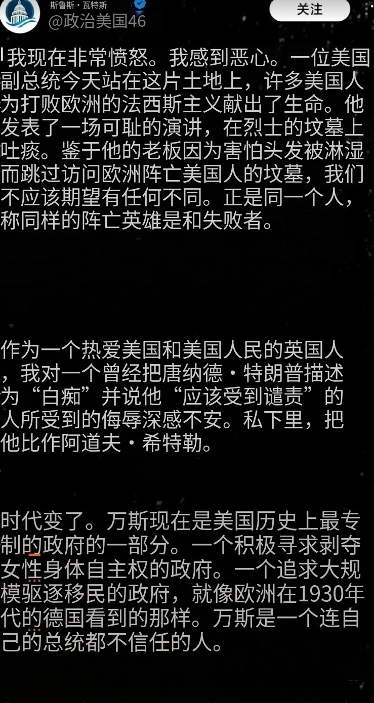 一群英国人狂喷万斯！！
真的是忍无可忍！美国副总统万斯，竟在慕尼黑安全会议上大放