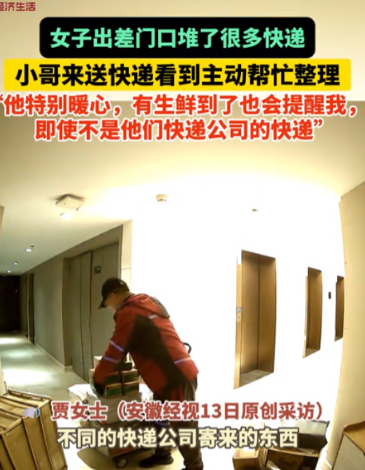 总有温暖在身边！12月12日，北京一女子因为出差，家门口的快递堆的满满的，大大小