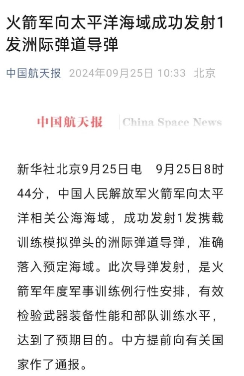 这一次我们的洲际导弹向太平洋发射，达到了预期的训练目标。可以说在精度等各方面，导