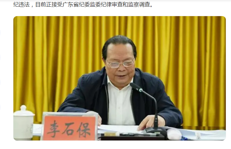 中纪委消息，李石保被开除党籍