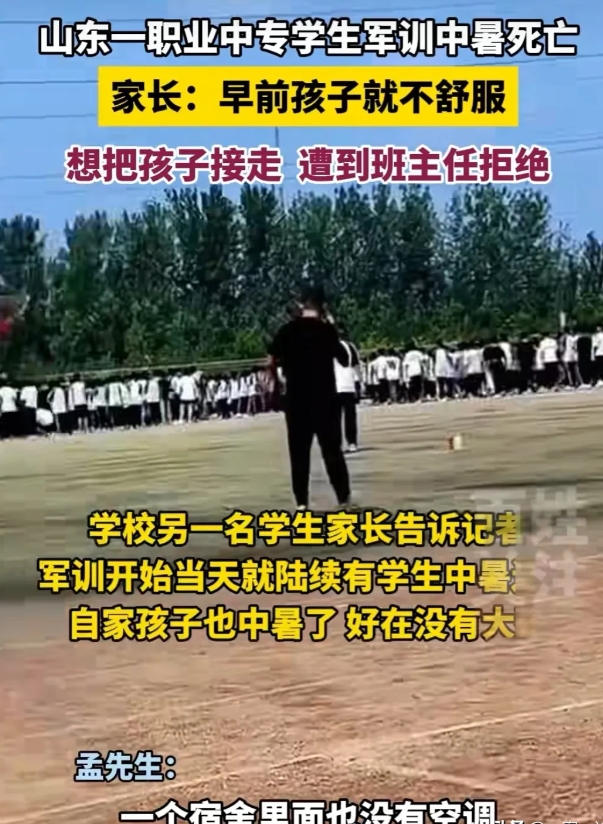 山东菏泽，中专女生军训，感到身体不舒服，就打电话给家人，家人想接孩子回家，班主任