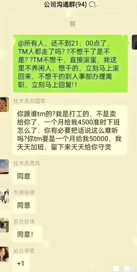 老板一席话，员工群情激愤