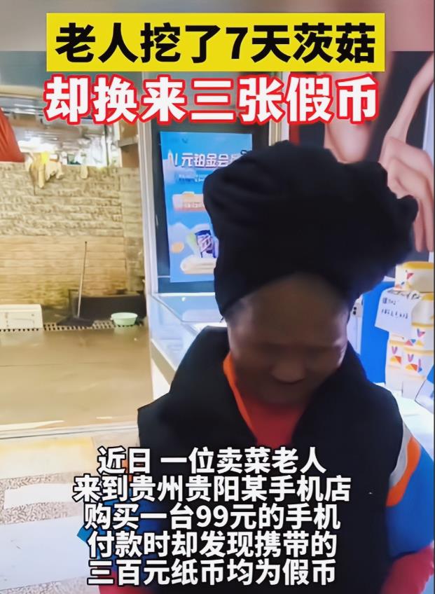 “暖心！”贵州，一老人拿着300元到手机店购买价值99元的手机，谁料，店员发现老