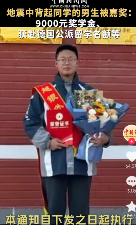 银川高中生郭庆获嘉奖！地震发生时，16岁男孩背起腿脚不便的同学，学校对他给予90