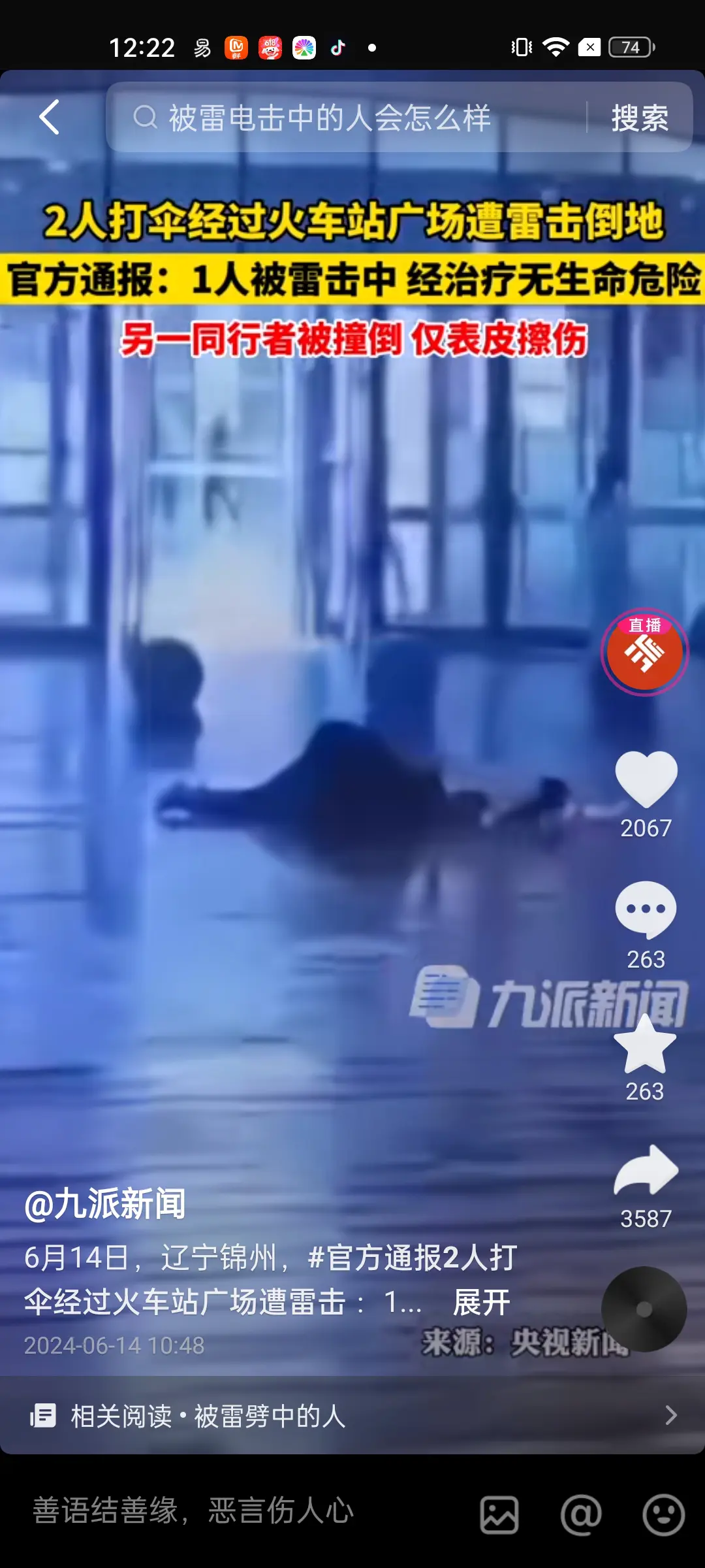 经过火车站被雷击，运气有点差哦