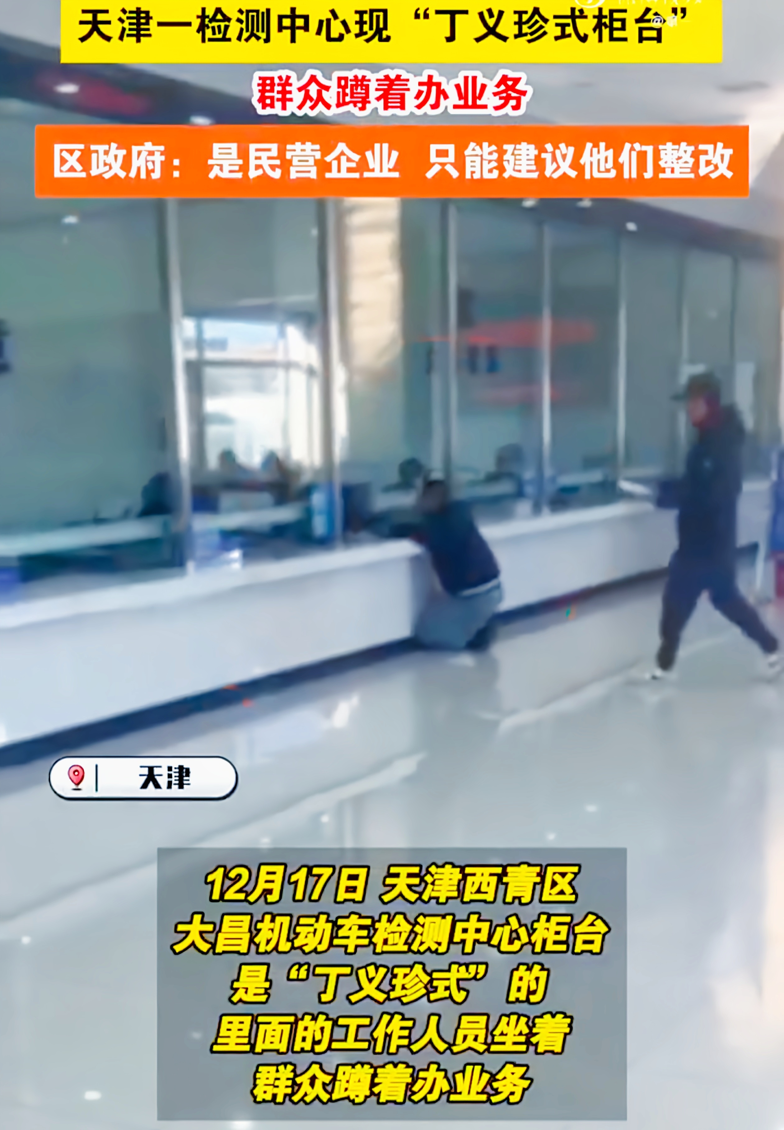 “丁义珍式窗口”再现，服务岂能“弯腰”？