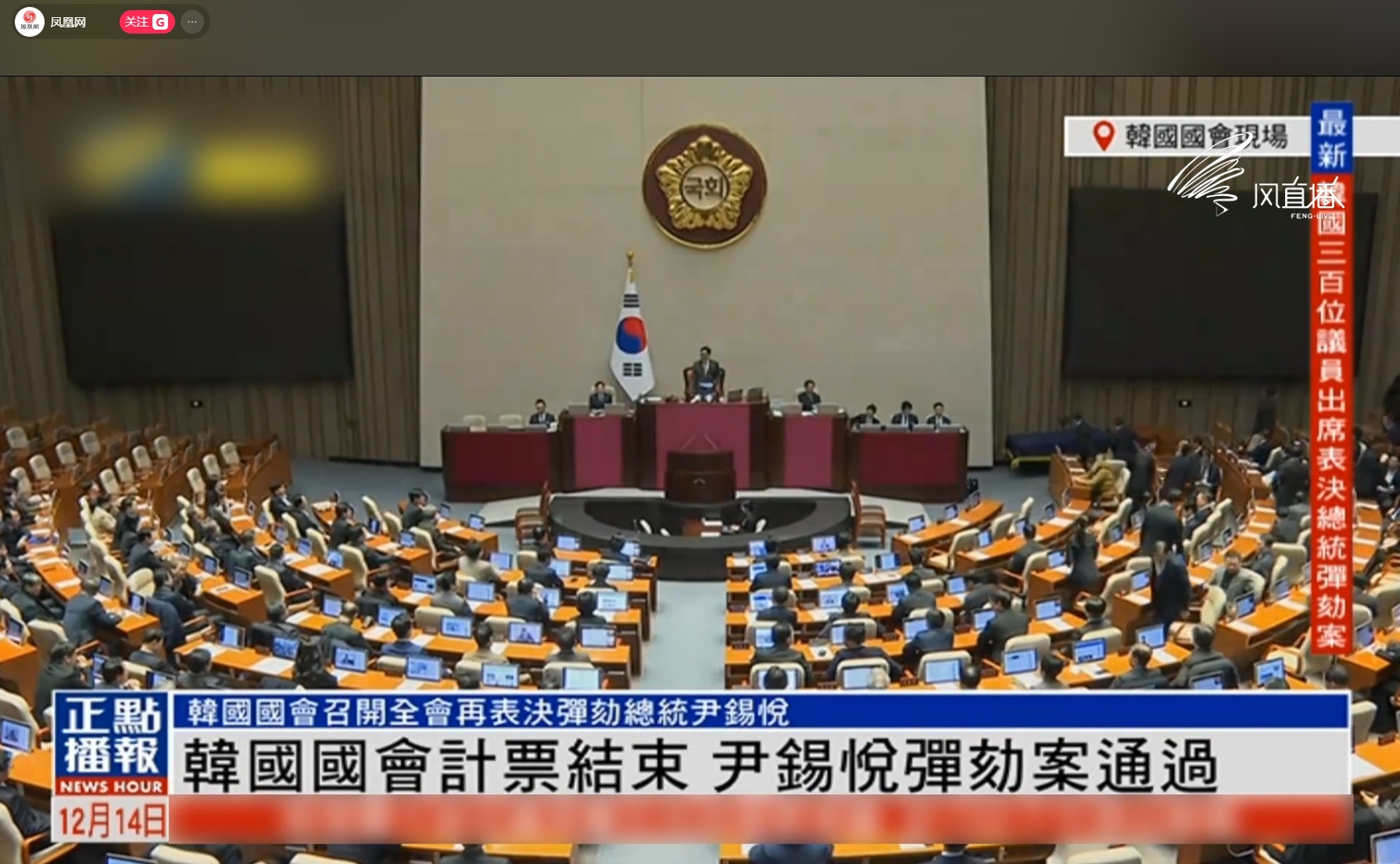尹锡悦第二次弹劾案通过

根据凤凰网的直播报道，在12月14日下午的第二次针对尹