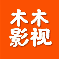 木木影视呀