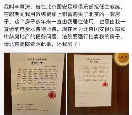 前国安，恒大主教练李章洙在平台上发文说自己在北京购买的房产并且物业费，水电费都是