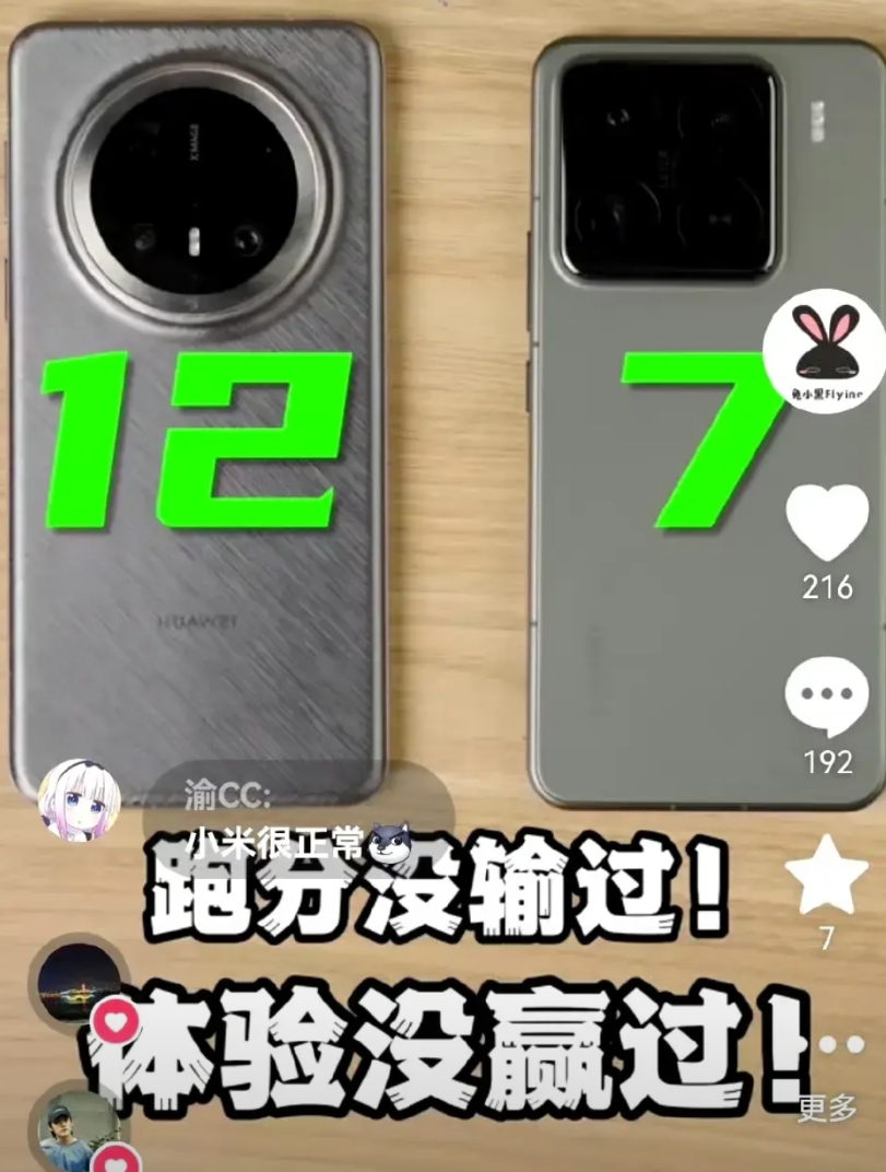 华为Mate70Pro+和小米15Pro后台留存测试！
两台手机都是16GB运行