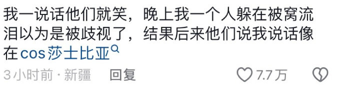 外国人觉得我们说英语是在cos莎士比亚