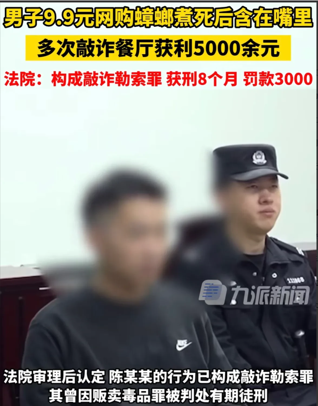 这是个狠人！”北京，一男子把网购来的蟑螂炸熟，到餐厅吃饭期间，提前将蟑螂放在嘴里