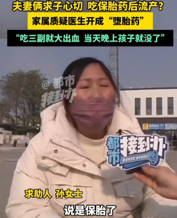 河南漯河，一43岁女子第一次怀孕，为了保胎，前往医院开中药保胎，然而仅仅吃了3剂